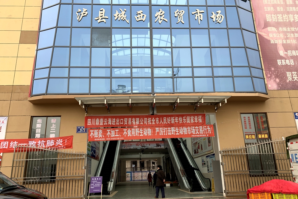 泸县城西农贸市场 (2).JPG