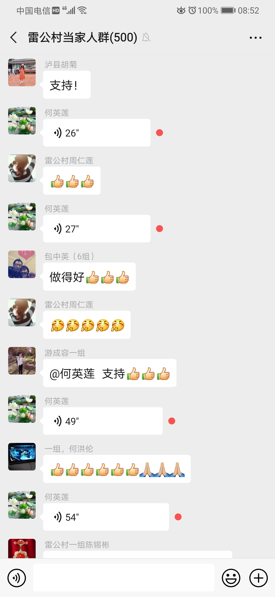 群众点赞.jpg