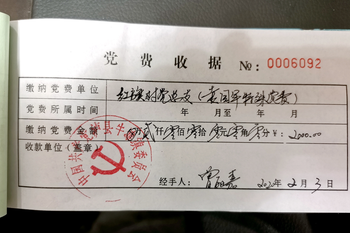 退伍不褪色，特殊党费助力疫情阻击战1.jpg