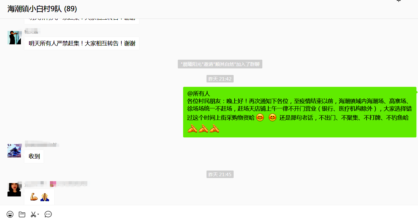 海潮镇小白村9队微信交流群，包社干部通知不赶场.png