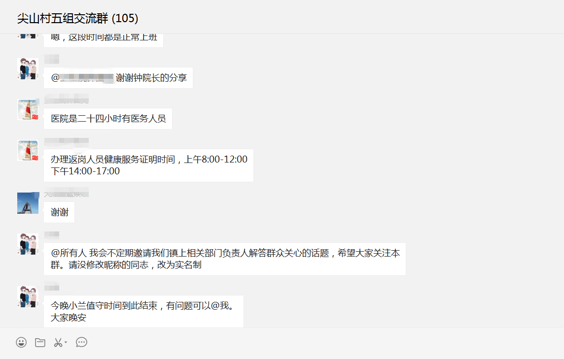尖山村五组交流群，包社干部兰鑫为大家答疑解惑.png