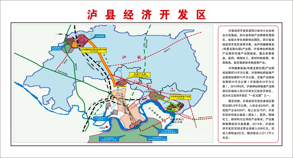 泸县经济开发区概况 