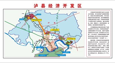 泸县经济开发区概况 