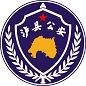 泸县公安局