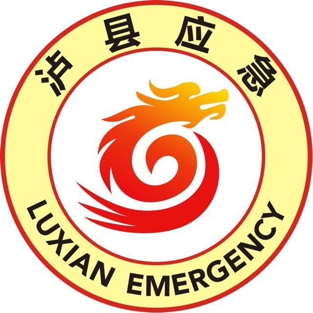 泸县应急管理局
