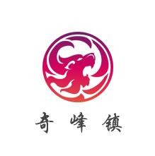 奇峰镇