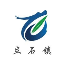 立石镇