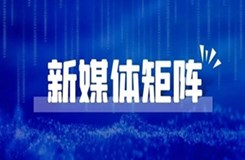 泸县政务新媒体矩阵