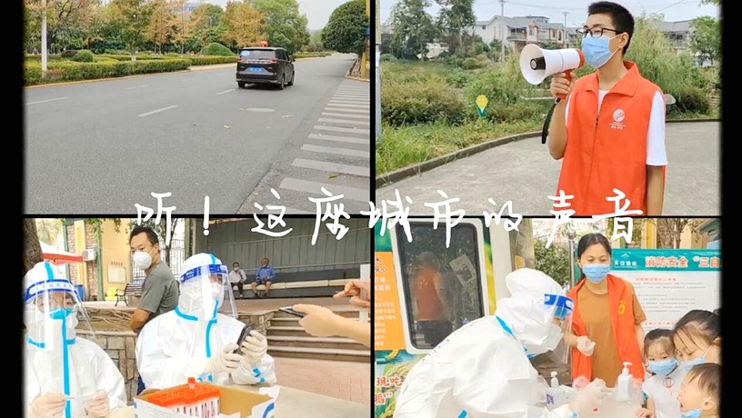 听！这座城市的声音
