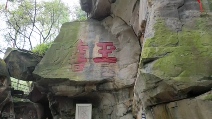 “云游”美丽泸县第一站：玉蟾山