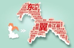 做优“东翼”泸县