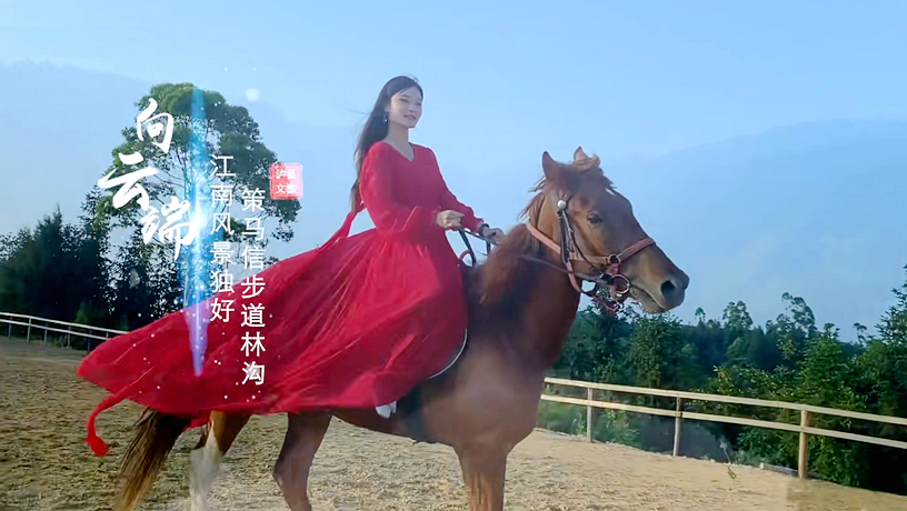 道林沟的每一片云彩，都逶迤迷人