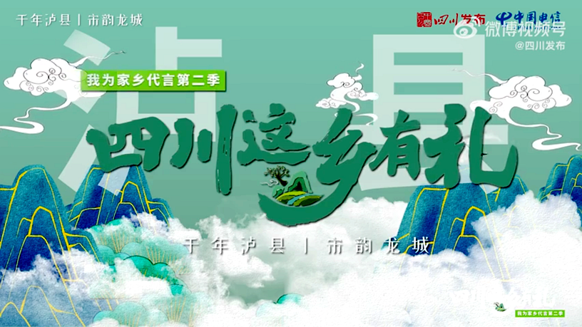 “龙文化”“鱼米之乡”......泸县到底藏着多少＂宝＂？