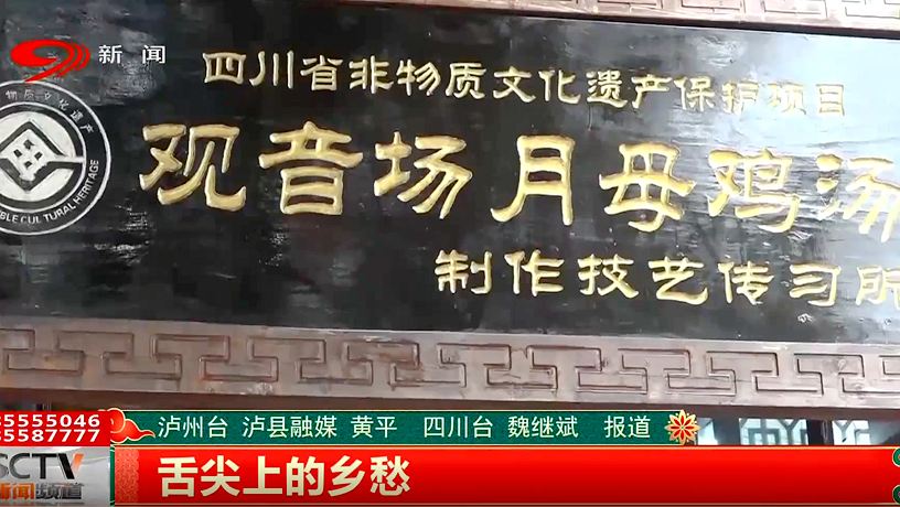 舌尖上的乡愁：泸县月母鸡汤暖胃暖心 非遗美食受欢迎
