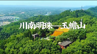 泸县地名文化保护名录展播丨地名印记——玉蟾山
