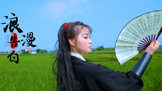 浪漫告白（方洞彩色稻田）