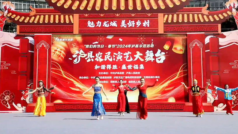 庆新春丨泸县农民演艺大舞台（得胜 福集专场）