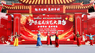 庆新春丨泸县农民演艺大舞台（得胜 福集专场）