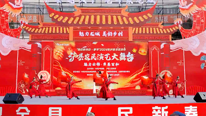 庆新春丨泸县农民演艺大舞台（云锦 百和专场）