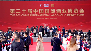 泸县专场来啦！！！第二十届中国国际酒业博览会今日开幕