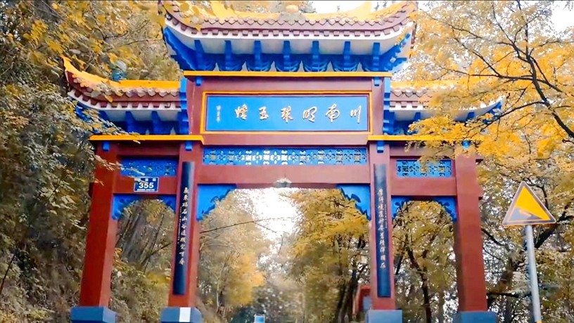 中式美学——玉蟾山