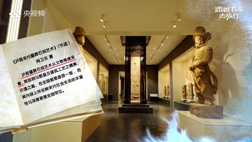 《跟着书本去旅行》千年秘境——宋代石刻（下）