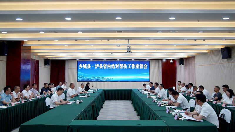 乡城县赴泸县开展省内结对帮扶交流工作