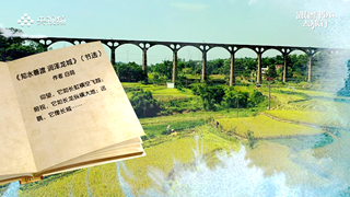 《跟着书本去旅行》千年秘境——奇峰渡槽