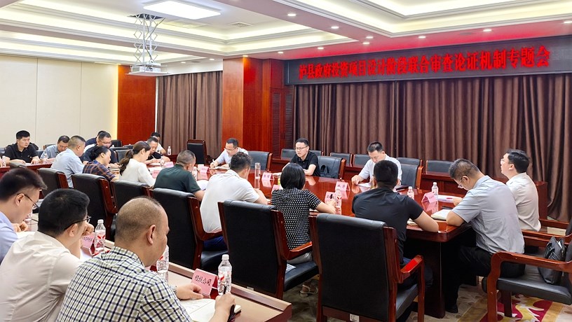 张程主持召开政府投资项目设计阶段联合审查论证机制专题工作会