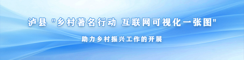 乡村著名行动