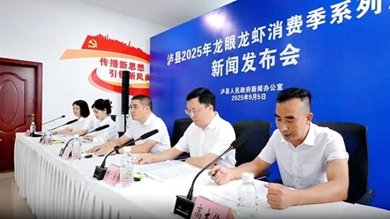 定了！泸县2025年龙眼龙虾消费季系列活动9月12日正式开启！