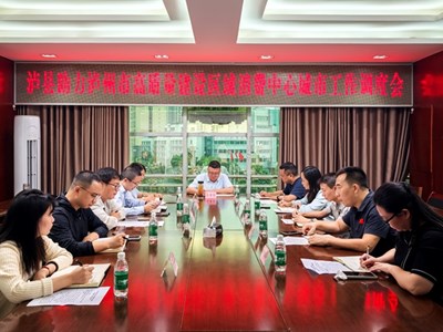 马晋宇主持召开泸县助力泸州市高质量建设区域消费中心城市工作调度会