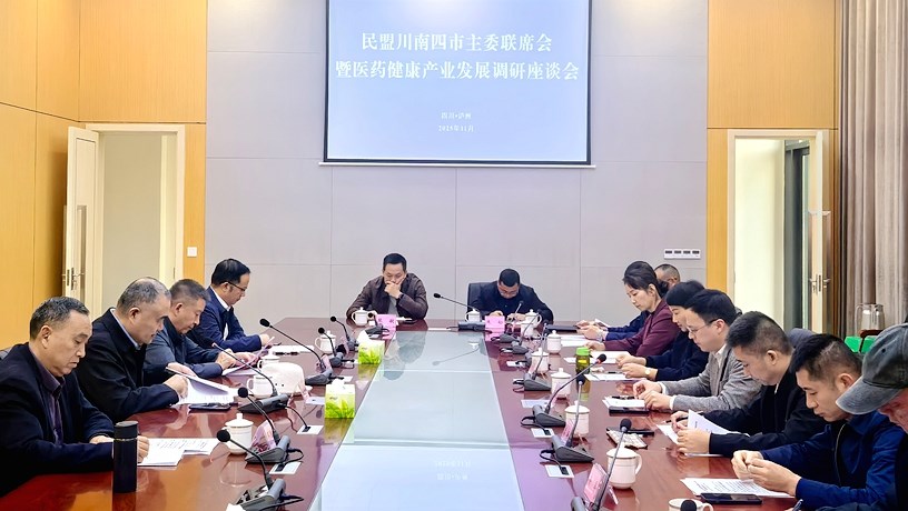 川南四市民盟联合开展医药健康产业专题调研 