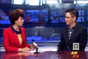 龙城聚焦：国卫复检大家谈（二） 