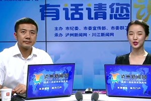 有话请您说——县委副书记、县长肖刚谈2018龙城发展