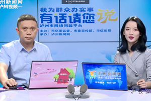 有话请您说——2021泸州疾控（新冠疫苗专场）