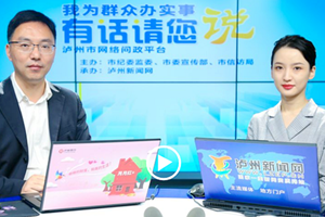 2022泸州文化广电旅游工作