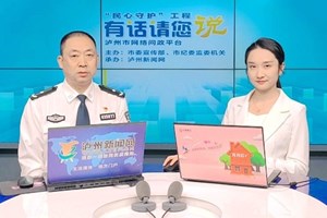 2023泸州交管工作