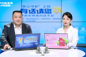 2023泸州市农业农村工作