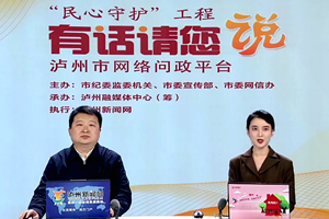 2024泸州交通运输工作