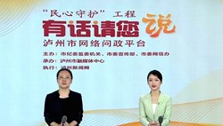 2024年泸州市教育和体育工作