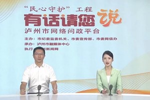 2024泸县建设与发展