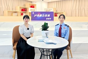 泸县惠企政策直播间第一期——纳税信用