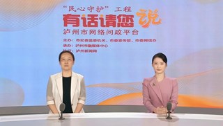 2025年泸州市教育体育工作