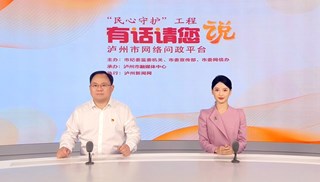 2025年泸县建设与发展